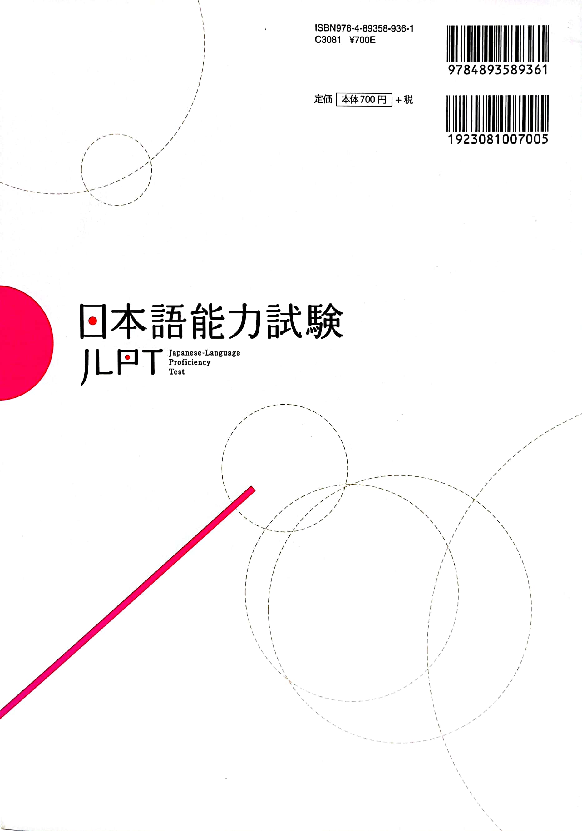 日本語能力試験公式問題集 第二集 n1 nihongo nouryoku shiken koushiki mondaishuu dai ni shuu n1