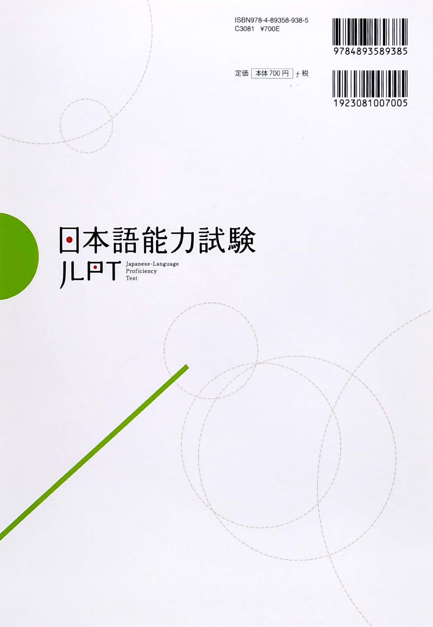 日本語能力試験公式問題集 第二集 n3 - japanese language proficiency test official book n3