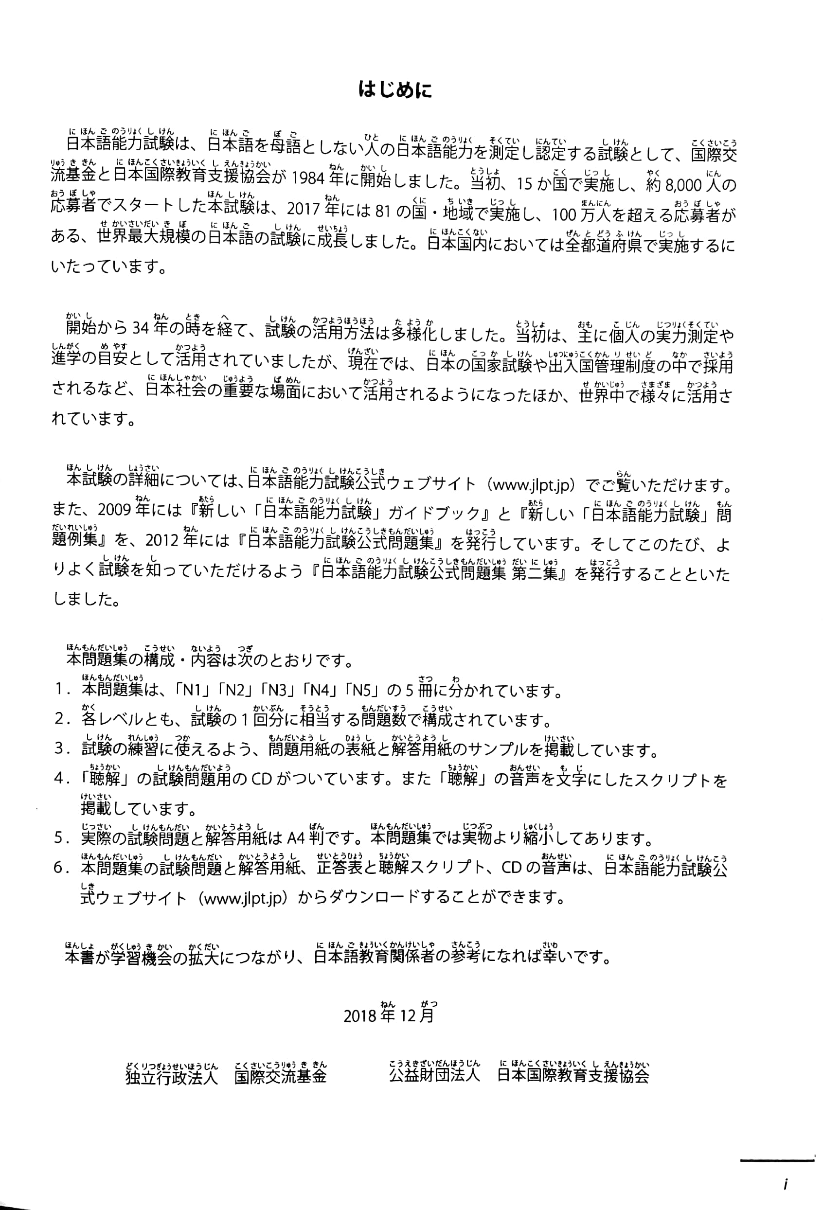 日本語能力試験公式問題集 第二集 n3 - japanese language proficiency test official book n3