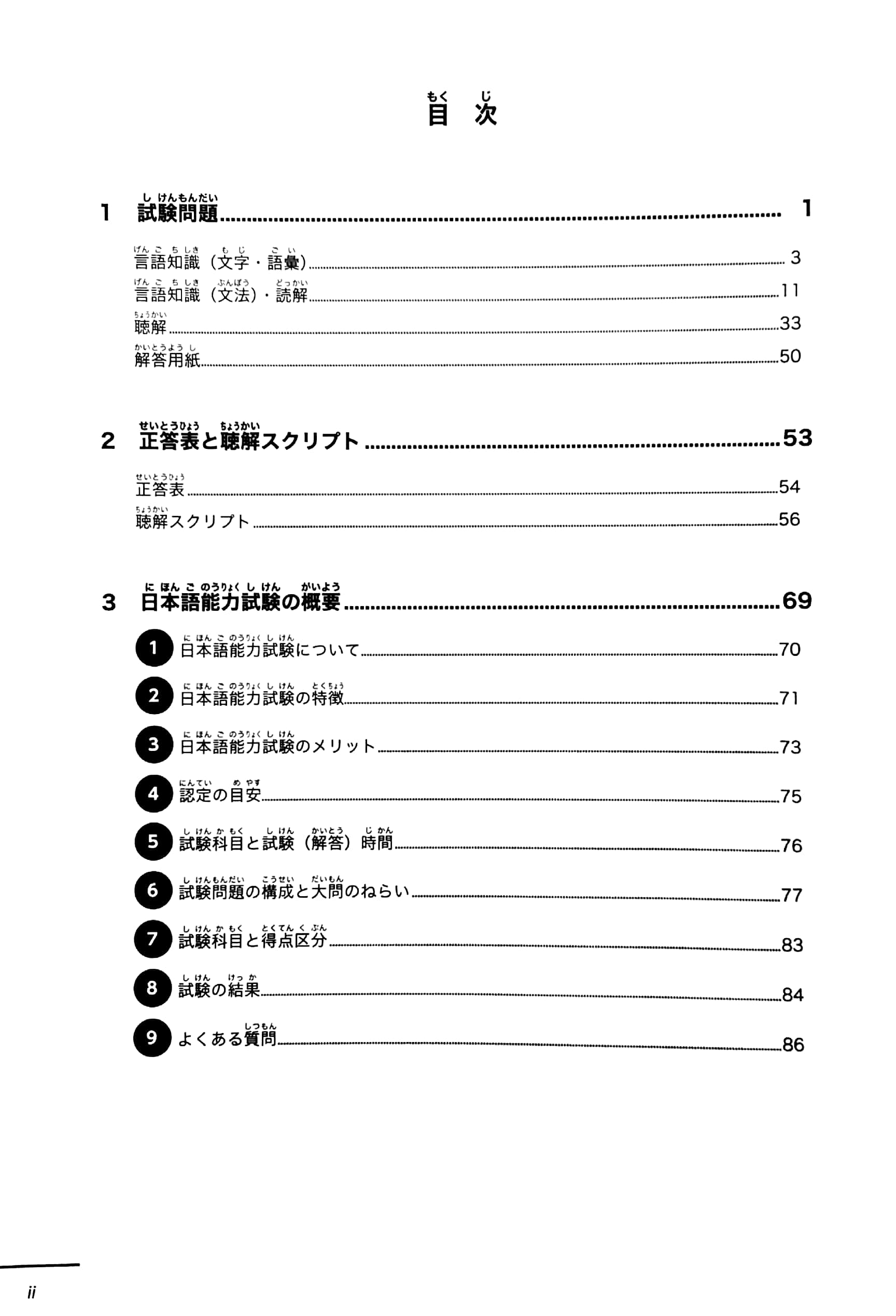 日本語能力試験公式問題集 第二集 n3 - japanese language proficiency test official book n3