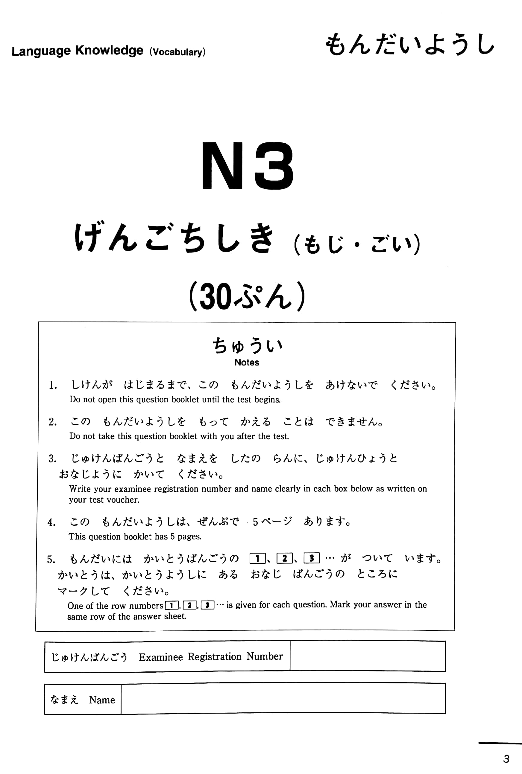 日本語能力試験公式問題集 第二集 n3 - japanese language proficiency test official book n3
