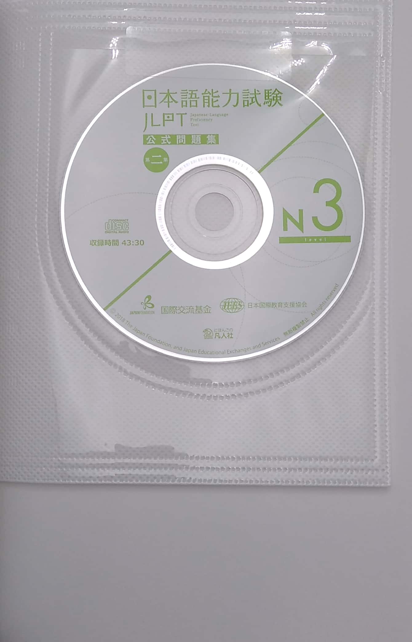 日本語能力試験公式問題集 第二集 n3 - japanese language proficiency test official book n3