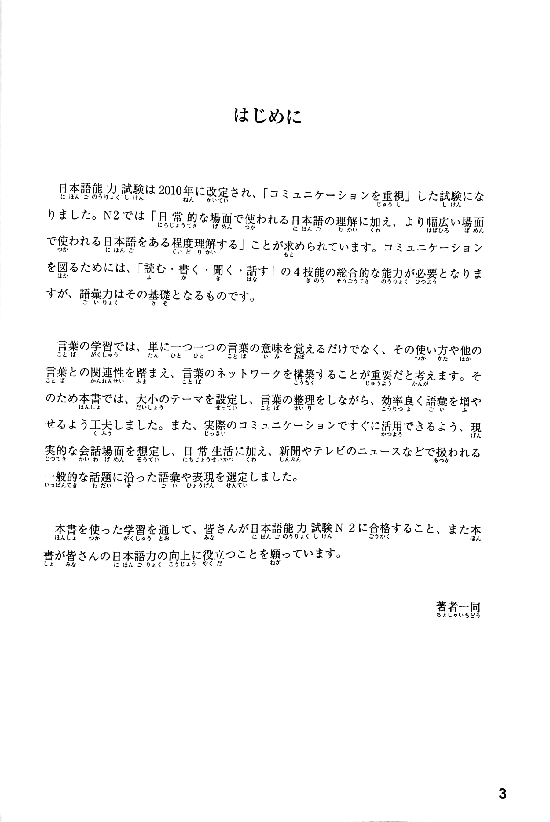 日本語能力試験問題集 n2 語彙スピードマスター - the workbook for the japanese language proficiency test quick mastery of n2 vocabulary