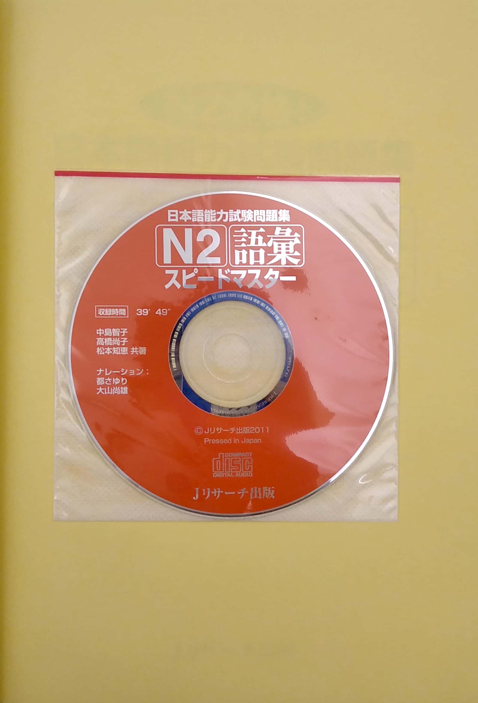 日本語能力試験問題集 n2 語彙スピードマスター - the workbook for the japanese language proficiency test quick mastery of n2 vocabulary