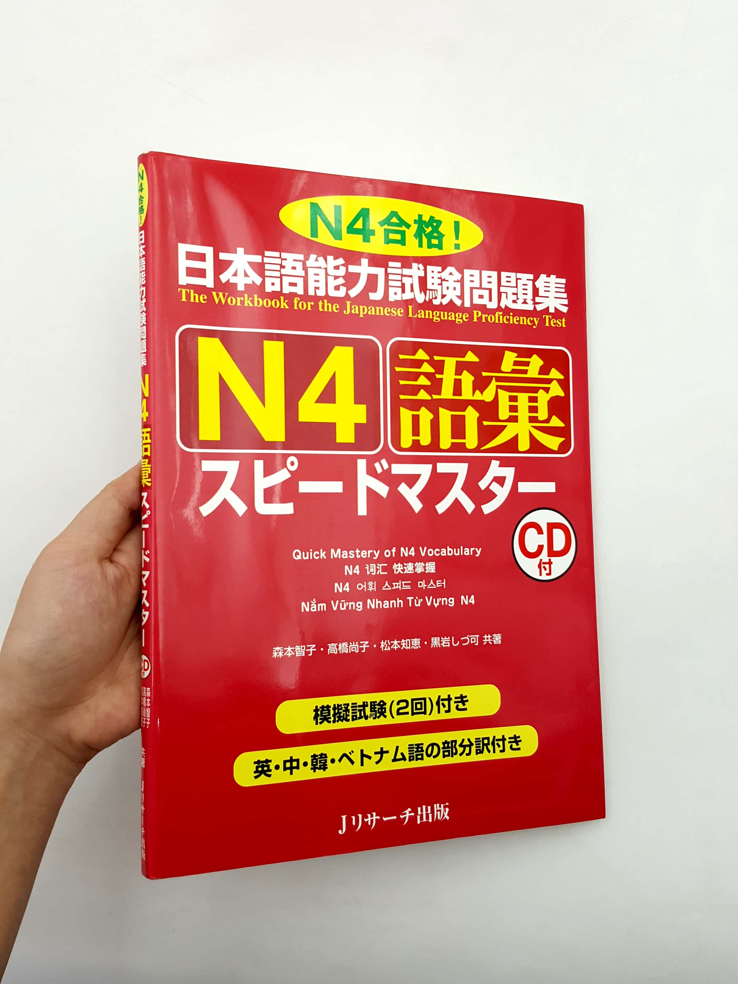 日本語能力試験問題集 n4語彙スピードマ nihongo nouryoku shiken mondai shuu n4 goi supidoma