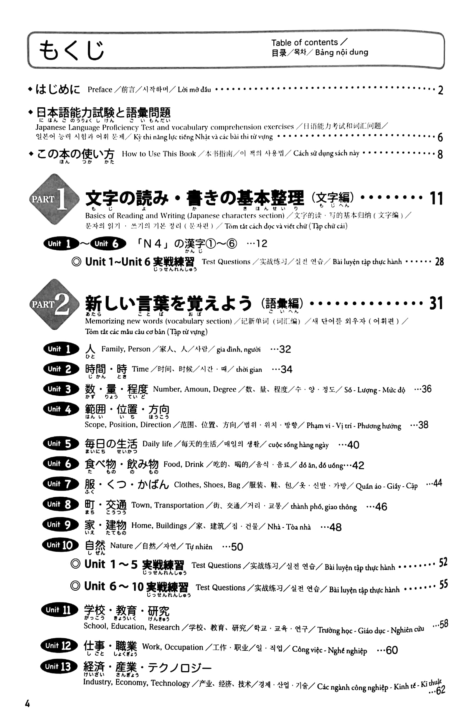 日本語能力試験問題集 n4語彙スピードマ nihongo nouryoku shiken mondai shuu n4 goi supidoma