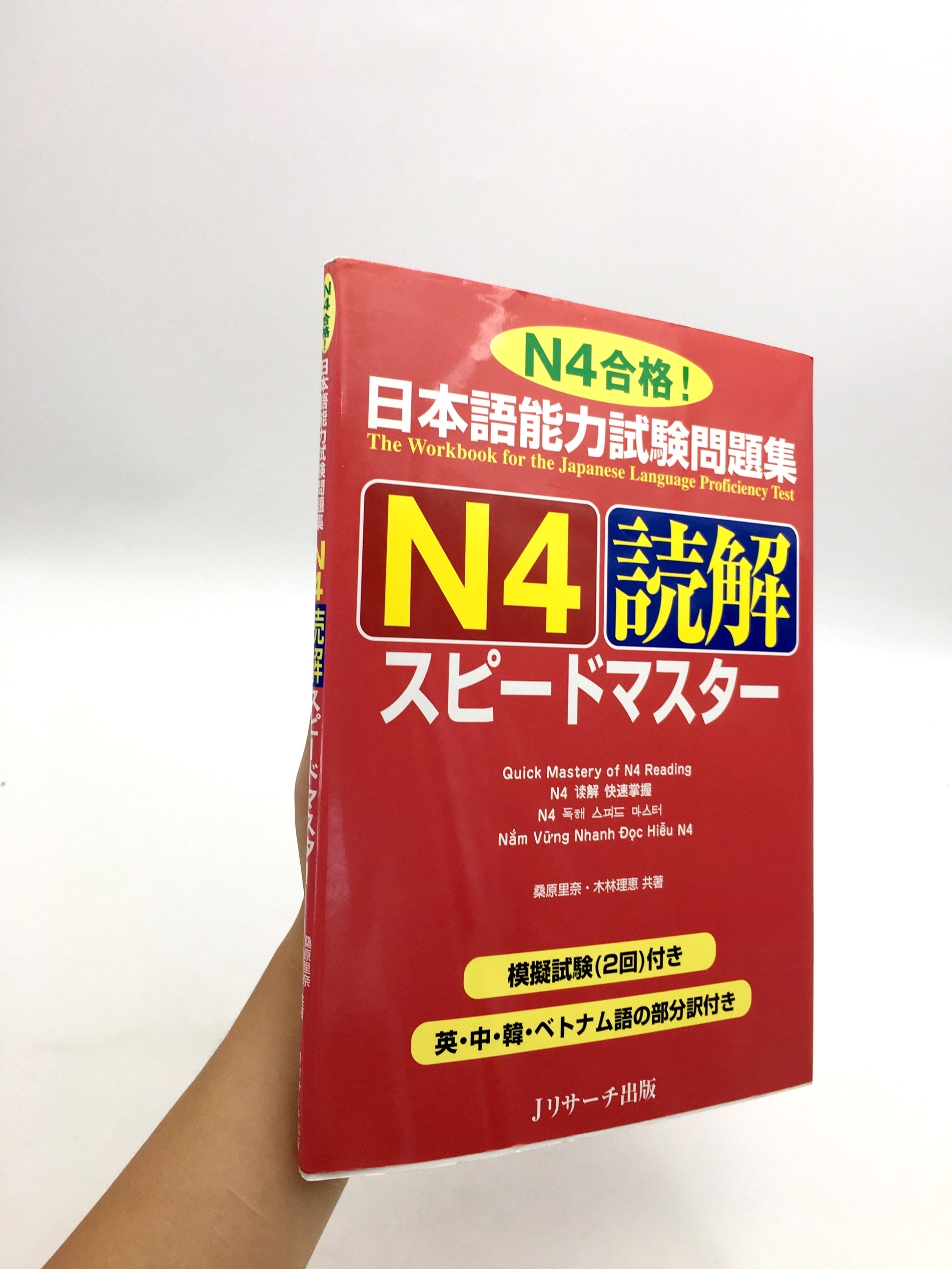 日本語能力試験問題集 n4読解スピードマ nihongo nouryoku shiken mondai shuu n4 dokkai supidoma