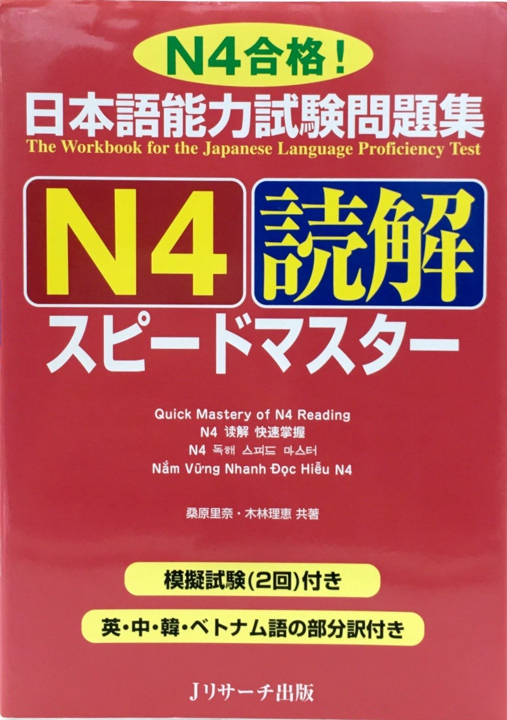 日本語能力試験問題集 n4読解スピードマ nihongo nouryoku shiken mondai shuu n4 dokkai supidoma