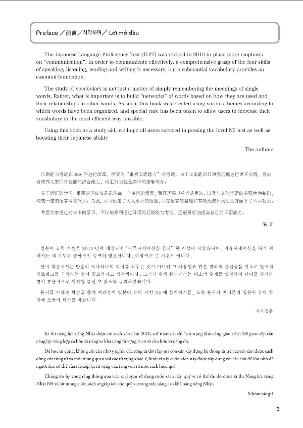 日本語能力試験問題集 n5 語彙スピードマスター - the workbook for the japanese language proficiency test quick mastery of n5 vocabulary