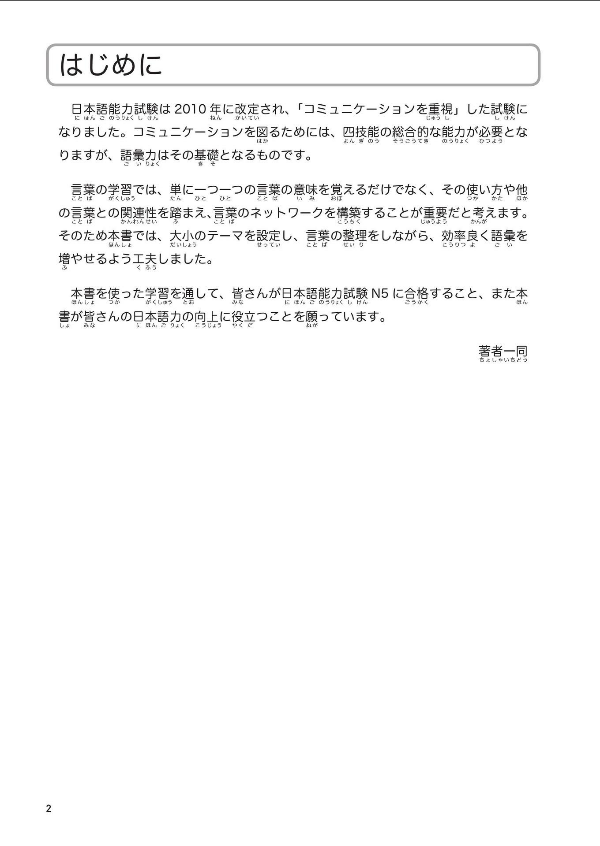 日本語能力試験問題集 n5 語彙スピードマスター - the workbook for the japanese language proficiency test quick mastery of n5 vocabulary