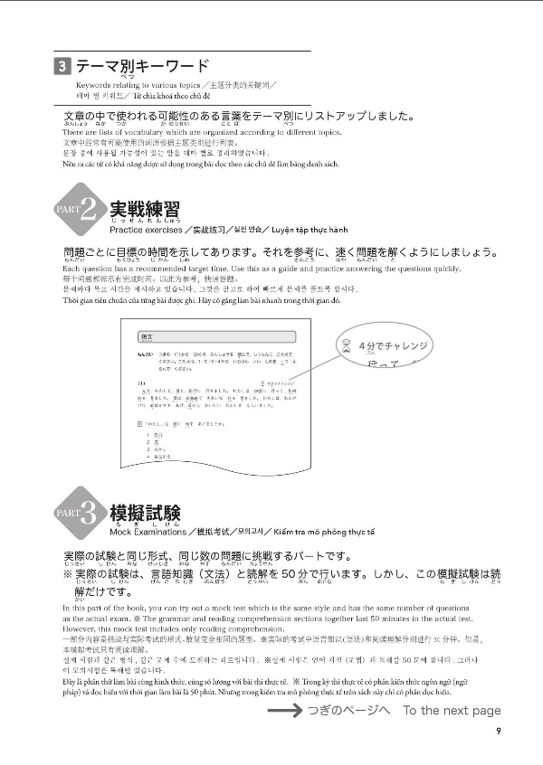 日本語能力試験問題集 n5読解スピードマスター - the workbook for the japanese language proficiency test quick mastery of n5 reading