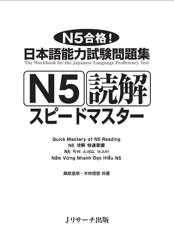 日本語能力試験問題集 n5読解スピードマスター - the workbook for the japanese language proficiency test quick mastery of n5 reading