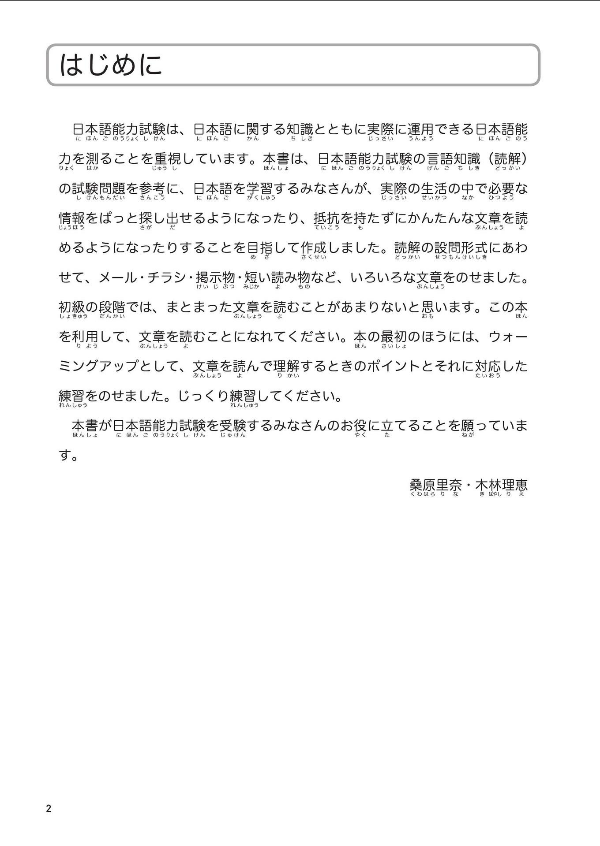 日本語能力試験問題集 n5読解スピードマスター - the workbook for the japanese language proficiency test quick mastery of n5 reading