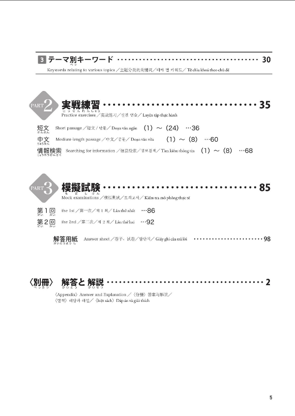 日本語能力試験問題集 n5読解スピードマスター - the workbook for the japanese language proficiency test quick mastery of n5 reading