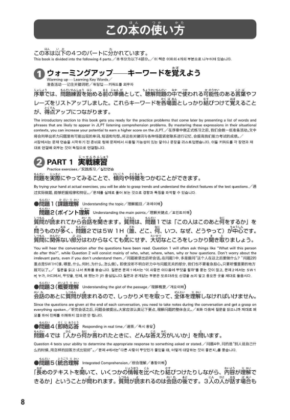 日本語能力試験問題集n1聴解スピードマスター - the workbook for the jlpt quick master of n1 listening with cds