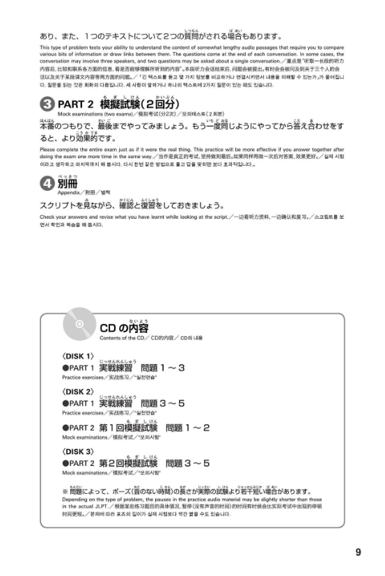 日本語能力試験問題集n1聴解スピードマスター - the workbook for the jlpt quick master of n1 listening with cds
