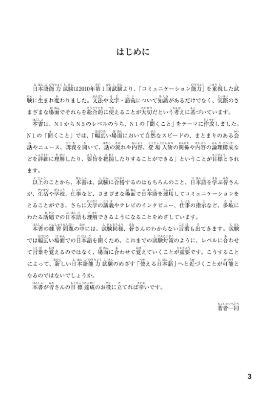 日本語能力試験問題集n1聴解スピードマスター - the workbook for the jlpt quick master of n1 listening with cds