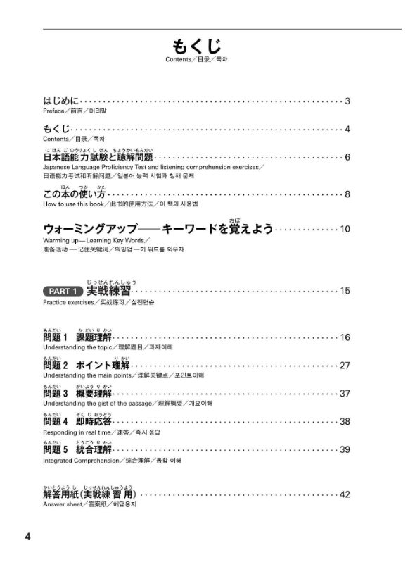 日本語能力試験問題集n1聴解スピードマスター - the workbook for the jlpt quick master of n1 listening with cds