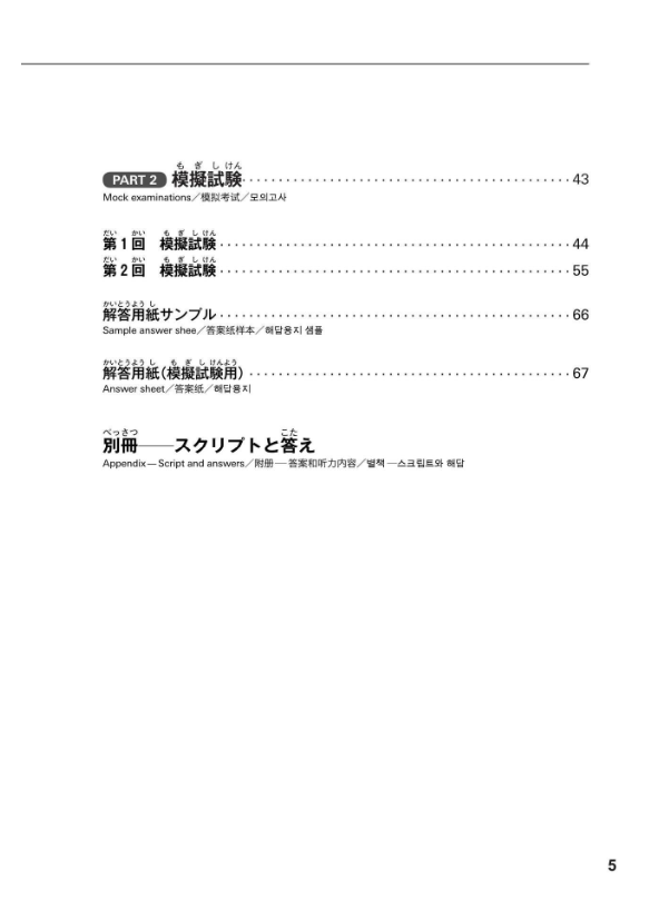 日本語能力試験問題集n1聴解スピードマスター - the workbook for the jlpt quick master of n1 listening with cds