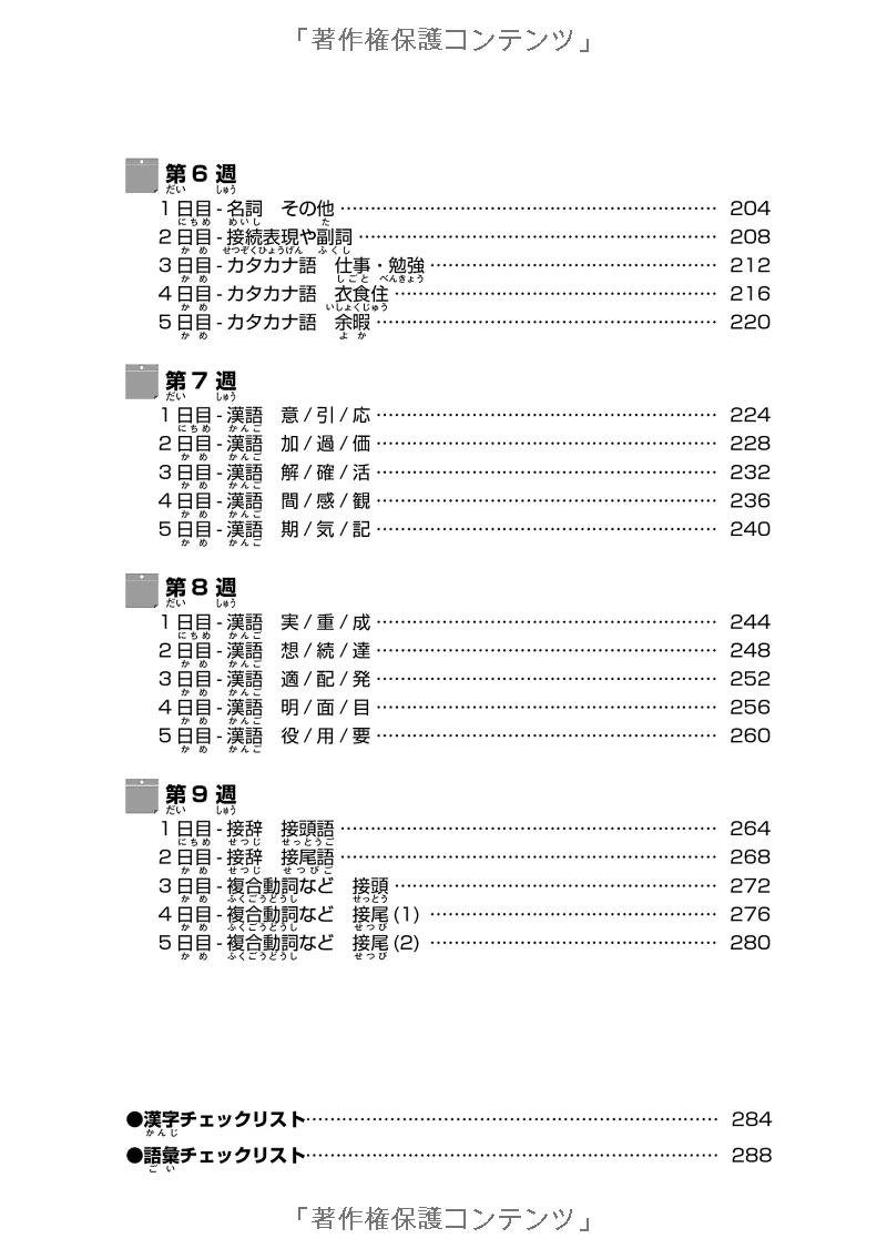 日本語能力試験対策 n2 漢字・語彙 - kanji and vocabulary for the japanese language proficiency test
