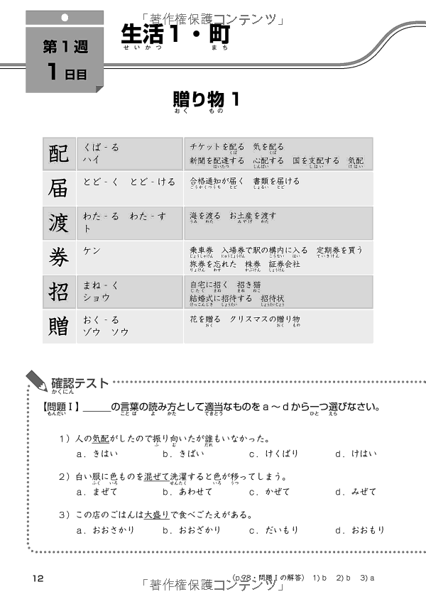 日本語能力試験対策 n2 漢字・語彙 - kanji and vocabulary for the japanese language proficiency test