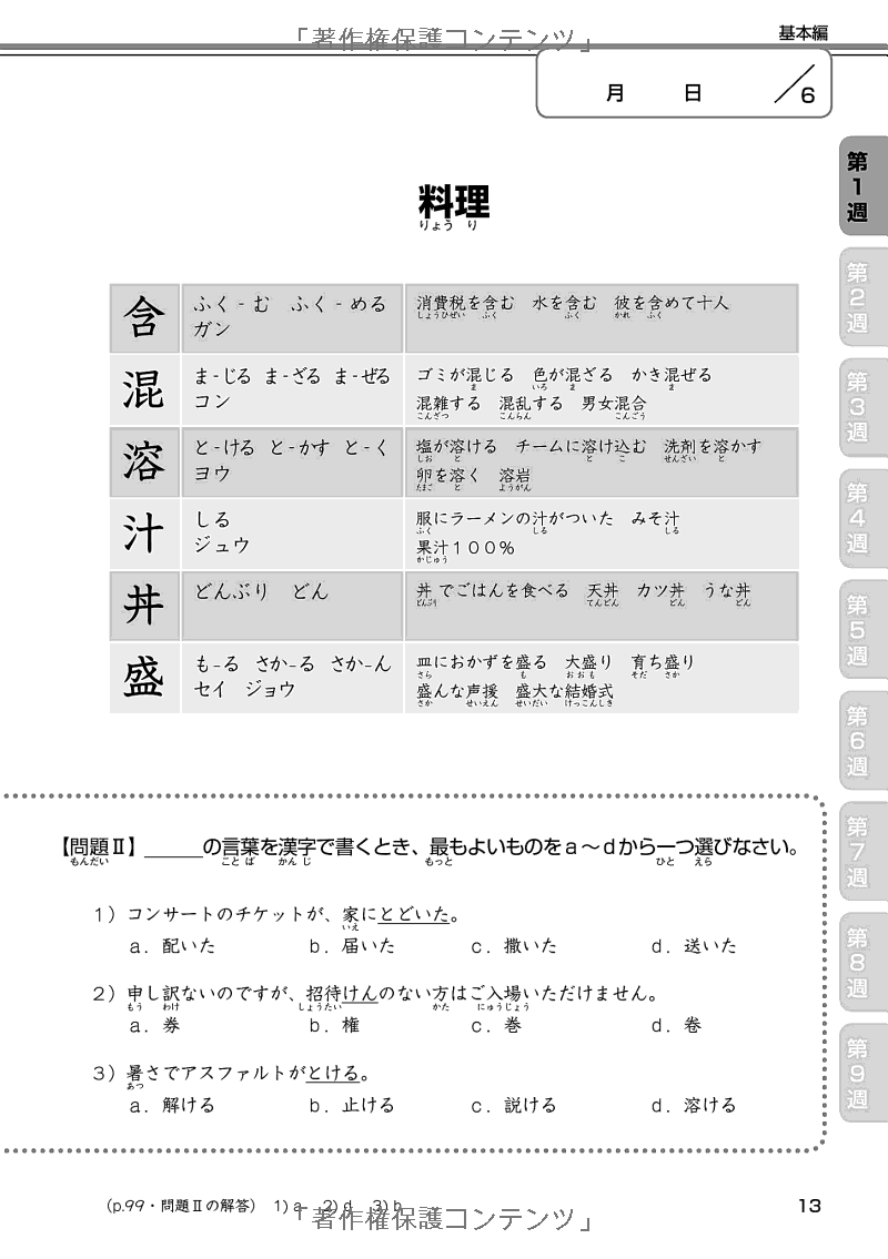 日本語能力試験対策 n2 漢字・語彙 - kanji and vocabulary for the japanese language proficiency test
