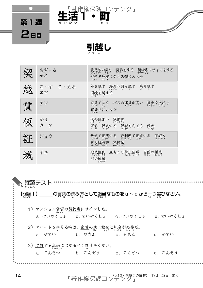 日本語能力試験対策 n2 漢字・語彙 - kanji and vocabulary for the japanese language proficiency test