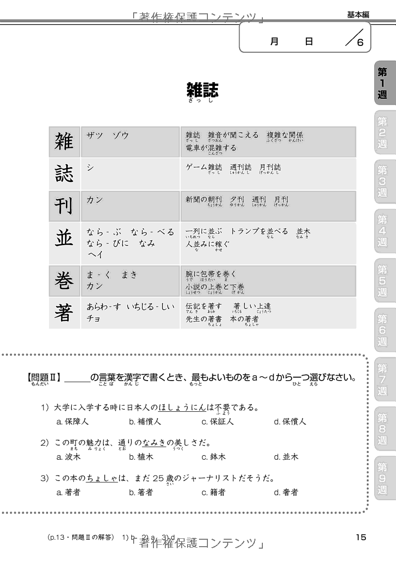 日本語能力試験対策 n2 漢字・語彙 - kanji and vocabulary for the japanese language proficiency test