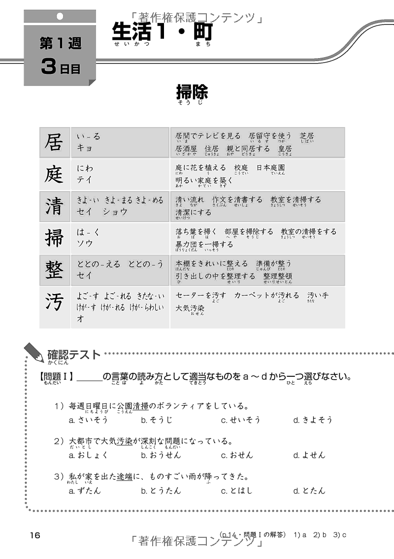 日本語能力試験対策 n2 漢字・語彙 - kanji and vocabulary for the japanese language proficiency test