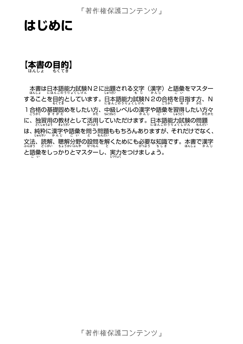 日本語能力試験対策 n2 漢字・語彙 - kanji and vocabulary for the japanese language proficiency test