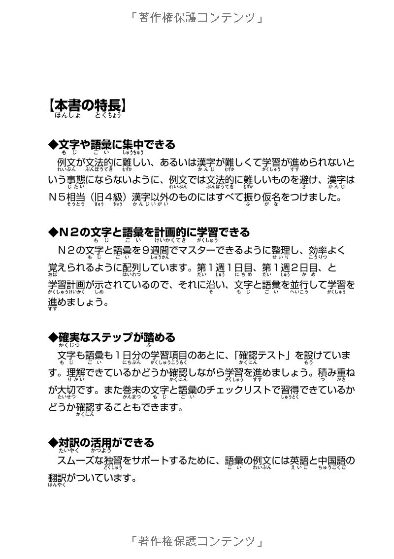 日本語能力試験対策 n2 漢字・語彙 - kanji and vocabulary for the japanese language proficiency test