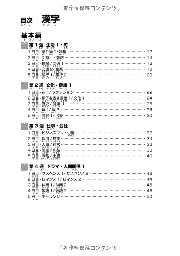 日本語能力試験対策 n2 漢字・語彙 - kanji and vocabulary for the japanese language proficiency test