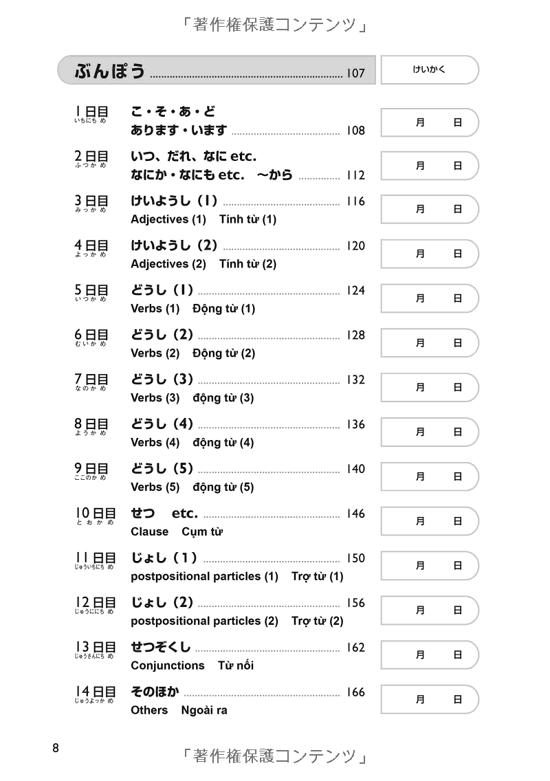 日本語能力試験対策 n5 もじ・ごい・ぶんぽう- the preparation for the japanese language proficiency test n5