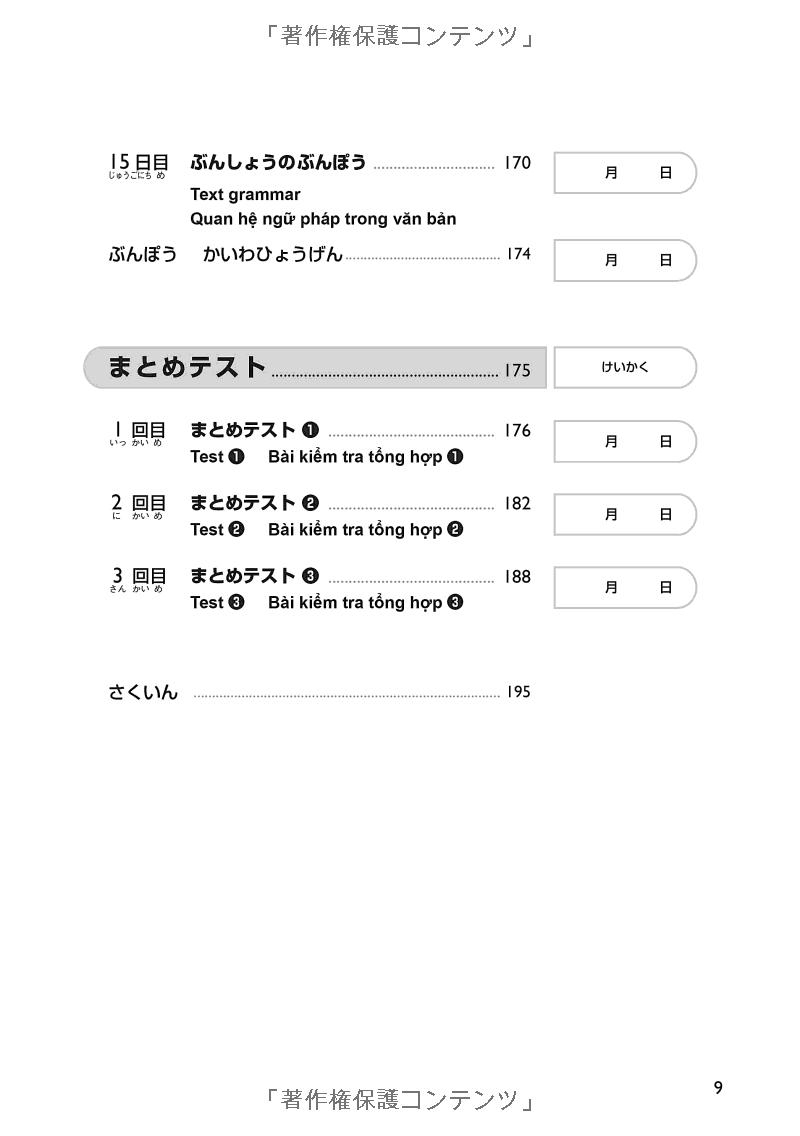 日本語能力試験対策 n5 もじ・ごい・ぶんぽう- the preparation for the japanese language proficiency test n5