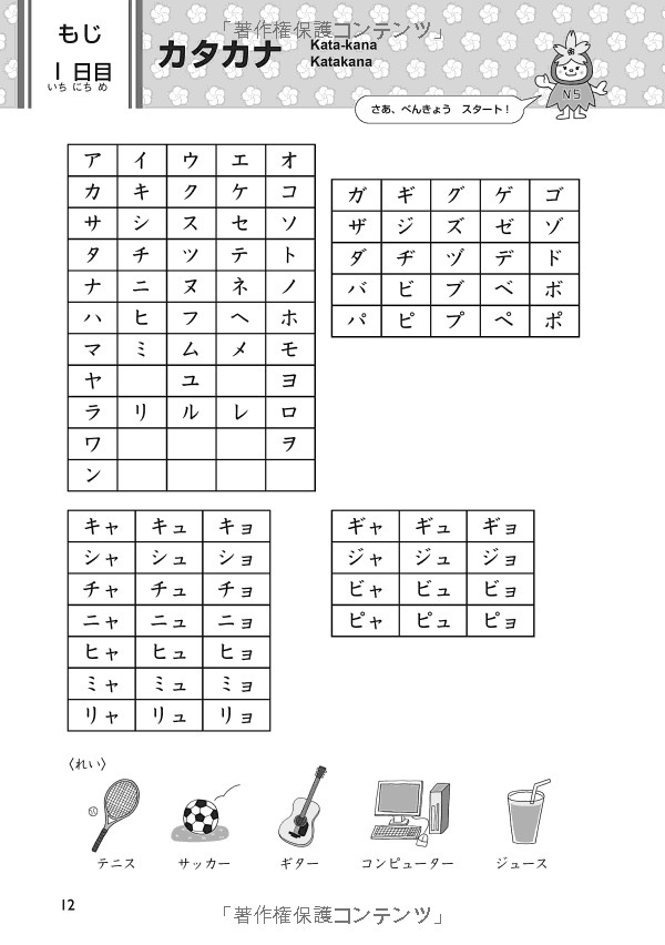 日本語能力試験対策 n5 もじ・ごい・ぶんぽう- the preparation for the japanese language proficiency test n5