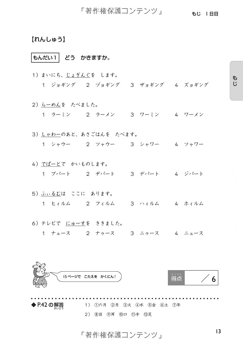 日本語能力試験対策 n5 もじ・ごい・ぶんぽう- the preparation for the japanese language proficiency test n5