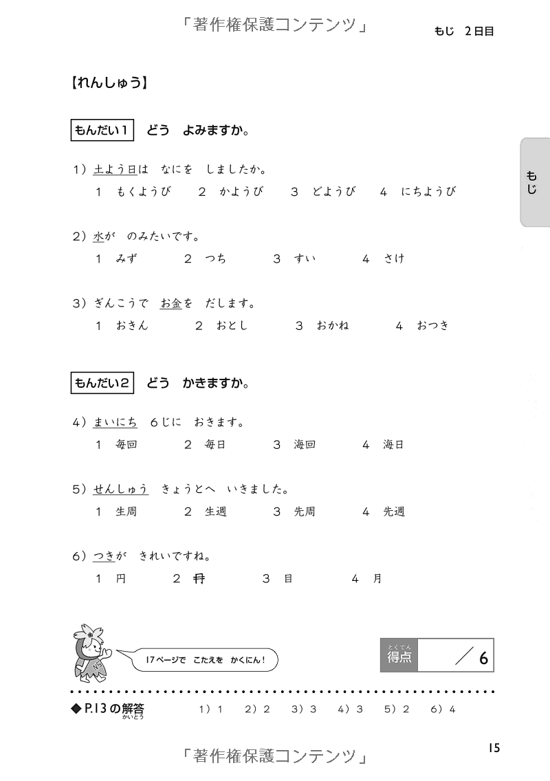 日本語能力試験対策 n5 もじ・ごい・ぶんぽう- the preparation for the japanese language proficiency test n5