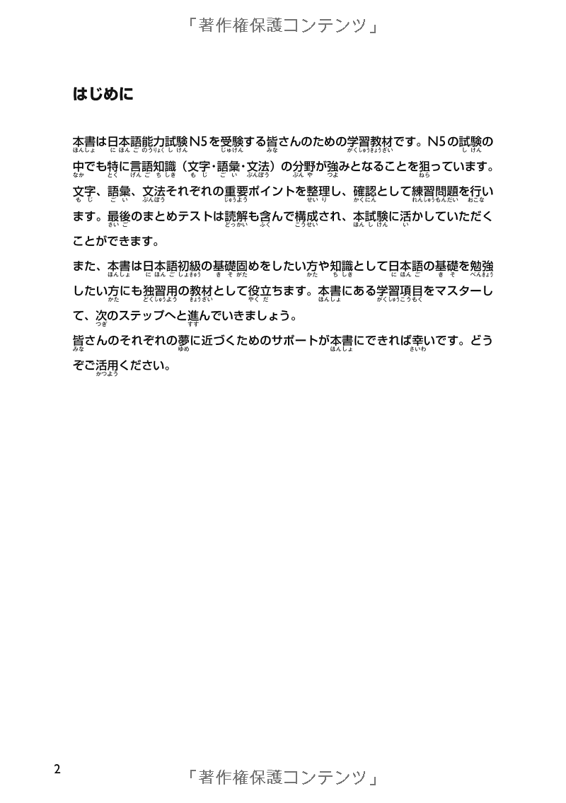 日本語能力試験対策 n5 もじ・ごい・ぶんぽう- the preparation for the japanese language proficiency test n5