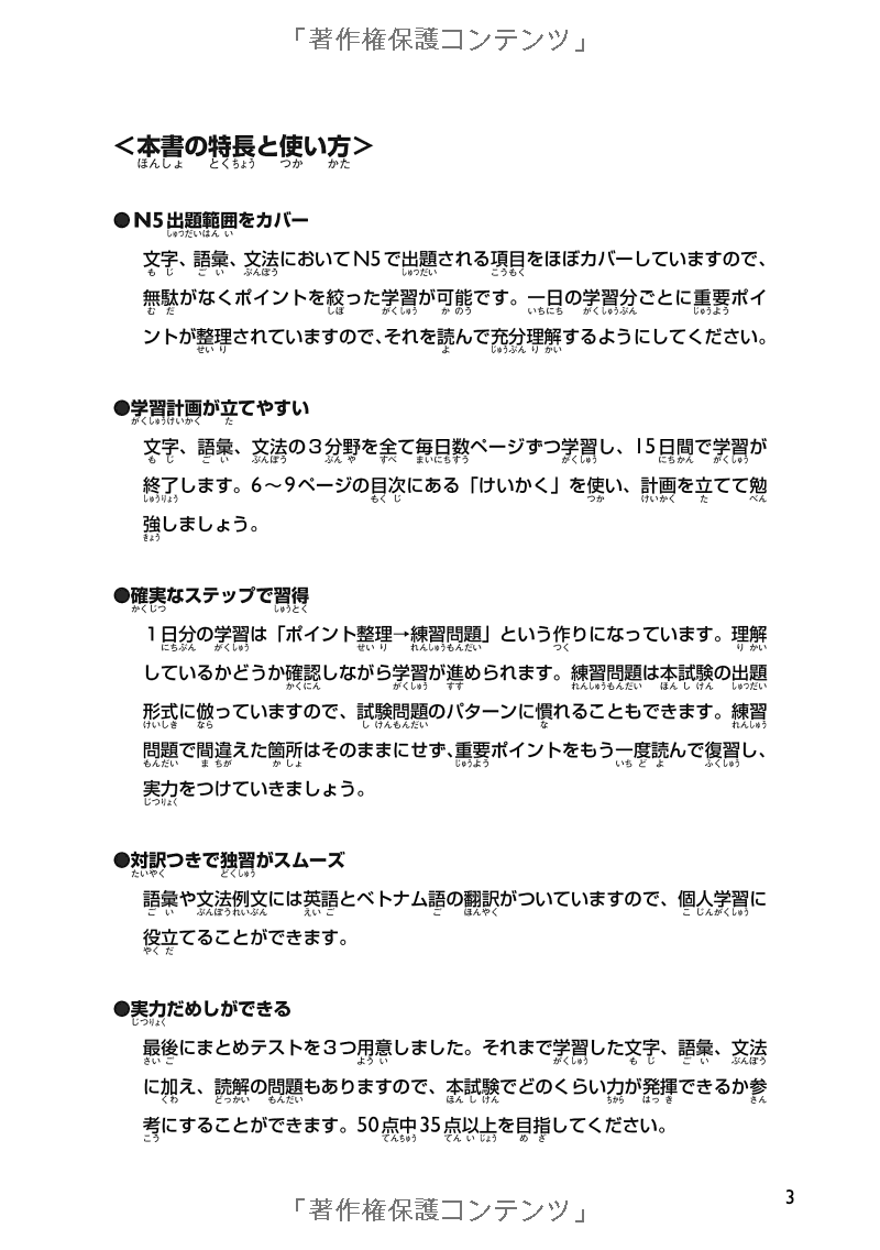 日本語能力試験対策 n5 もじ・ごい・ぶんぽう- the preparation for the japanese language proficiency test n5