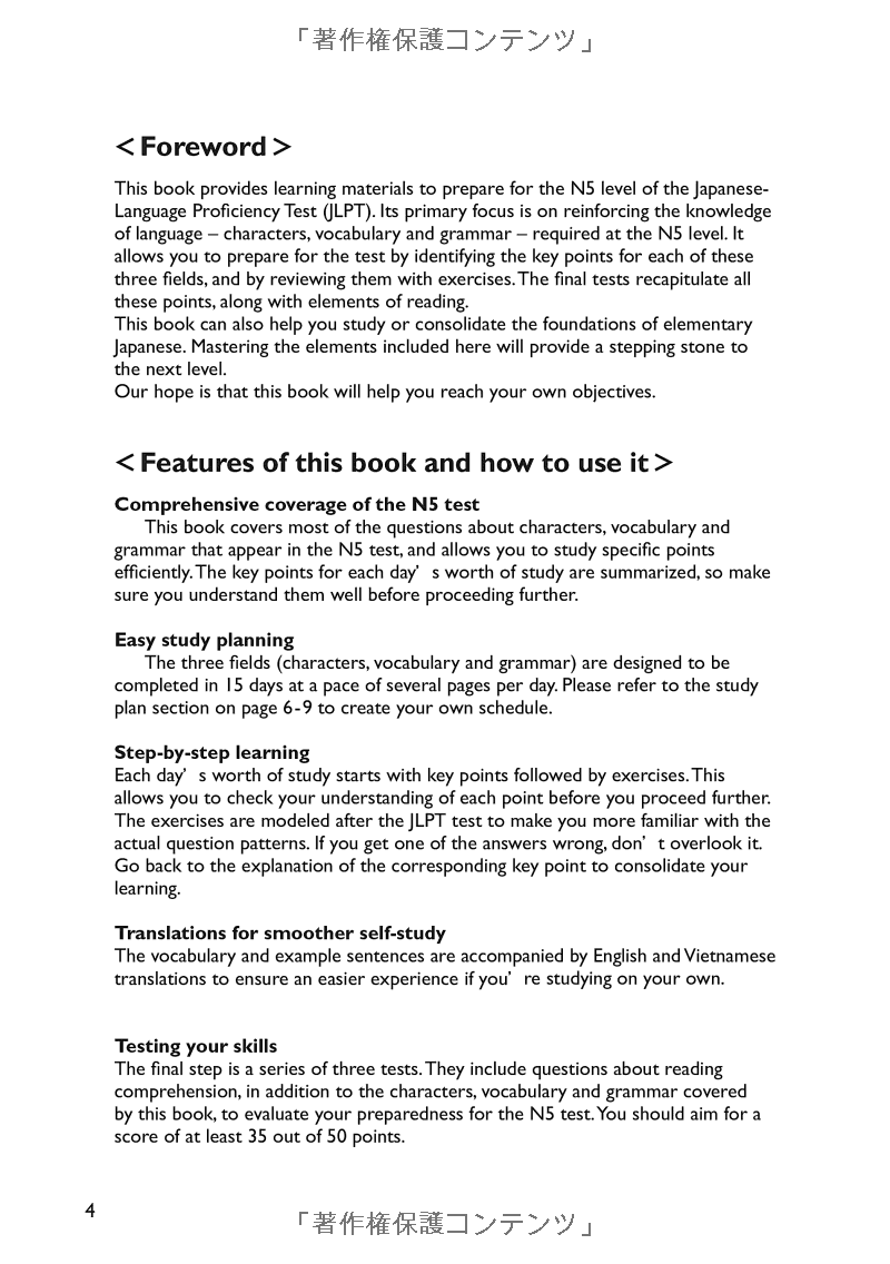 日本語能力試験対策 n5 もじ・ごい・ぶんぽう- the preparation for the japanese language proficiency test n5