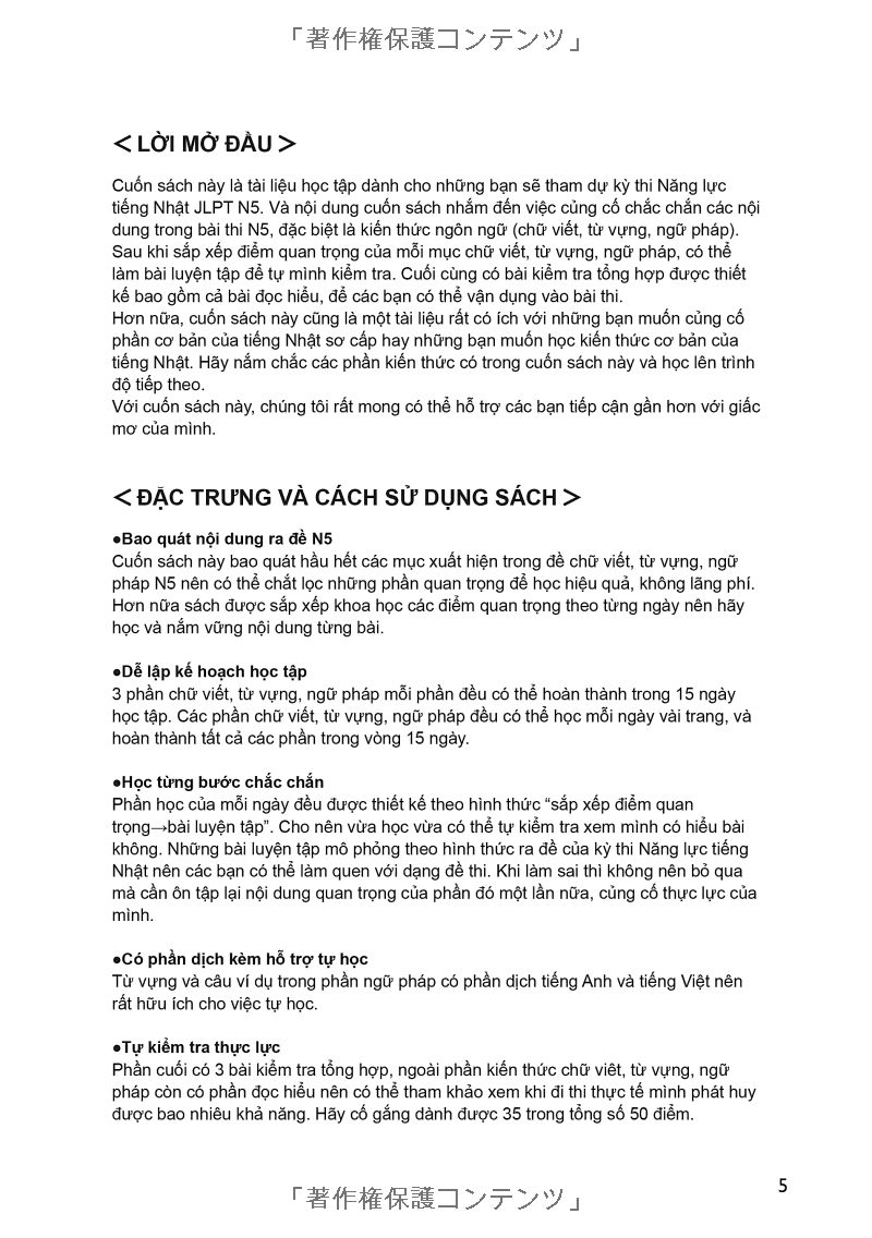 日本語能力試験対策 n5 もじ・ごい・ぶんぽう- the preparation for the japanese language proficiency test n5