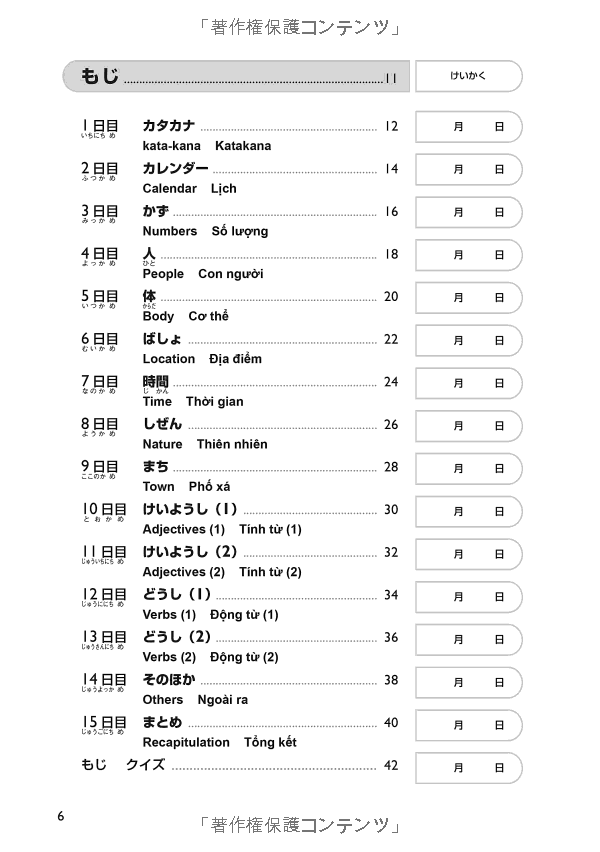 日本語能力試験対策 n5 もじ・ごい・ぶんぽう- the preparation for the japanese language proficiency test n5