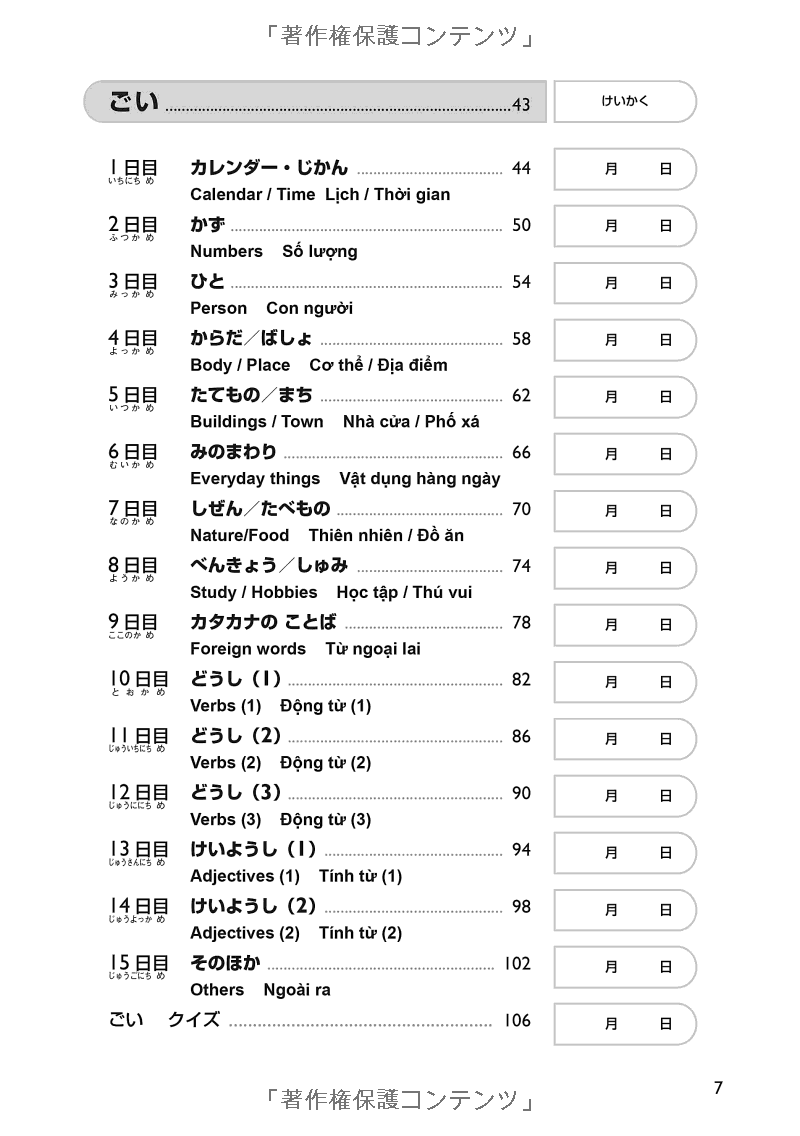日本語能力試験対策 n5 もじ・ごい・ぶんぽう- the preparation for the japanese language proficiency test n5