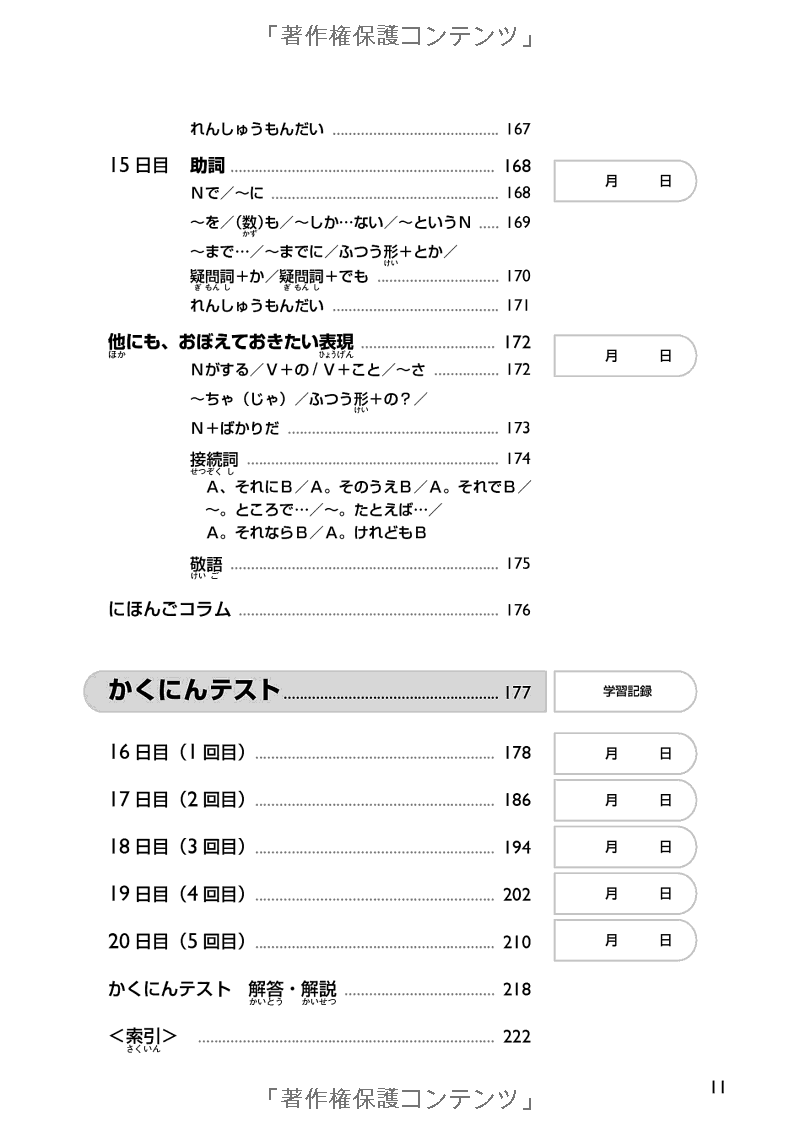 日本語能力試験対策n4 漢字・語彙・文法 nihongo nouryoku shiken taisaku n4 kanji goi bunpou 20 nichikan de goukakuryoku o mi ni tsukeru !