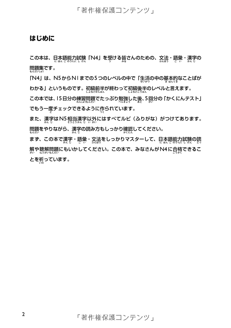 日本語能力試験対策n4 漢字・語彙・文法 nihongo nouryoku shiken taisaku n4 kanji goi bunpou 20 nichikan de goukakuryoku o mi ni tsukeru !