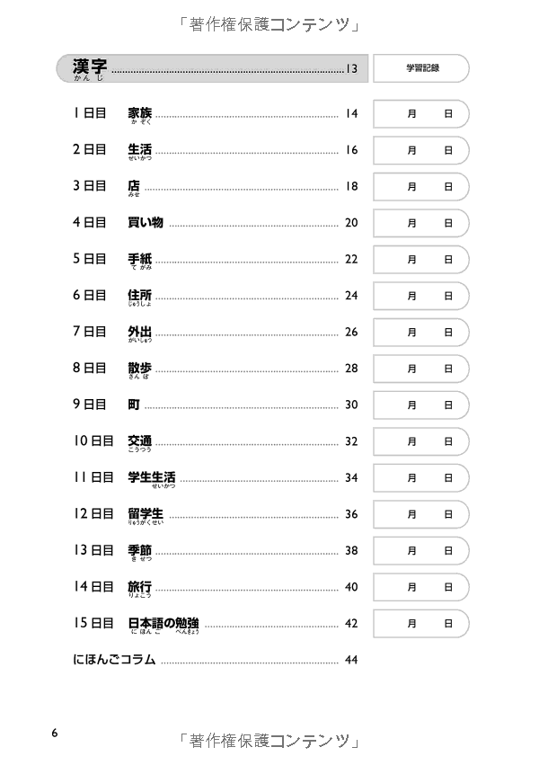 日本語能力試験対策n4 漢字・語彙・文法 nihongo nouryoku shiken taisaku n4 kanji goi bunpou 20 nichikan de goukakuryoku o mi ni tsukeru !