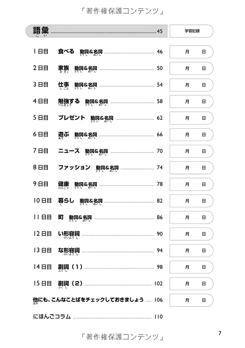 日本語能力試験対策n4 漢字・語彙・文法 nihongo nouryoku shiken taisaku n4 kanji goi bunpou 20 nichikan de goukakuryoku o mi ni tsukeru !
