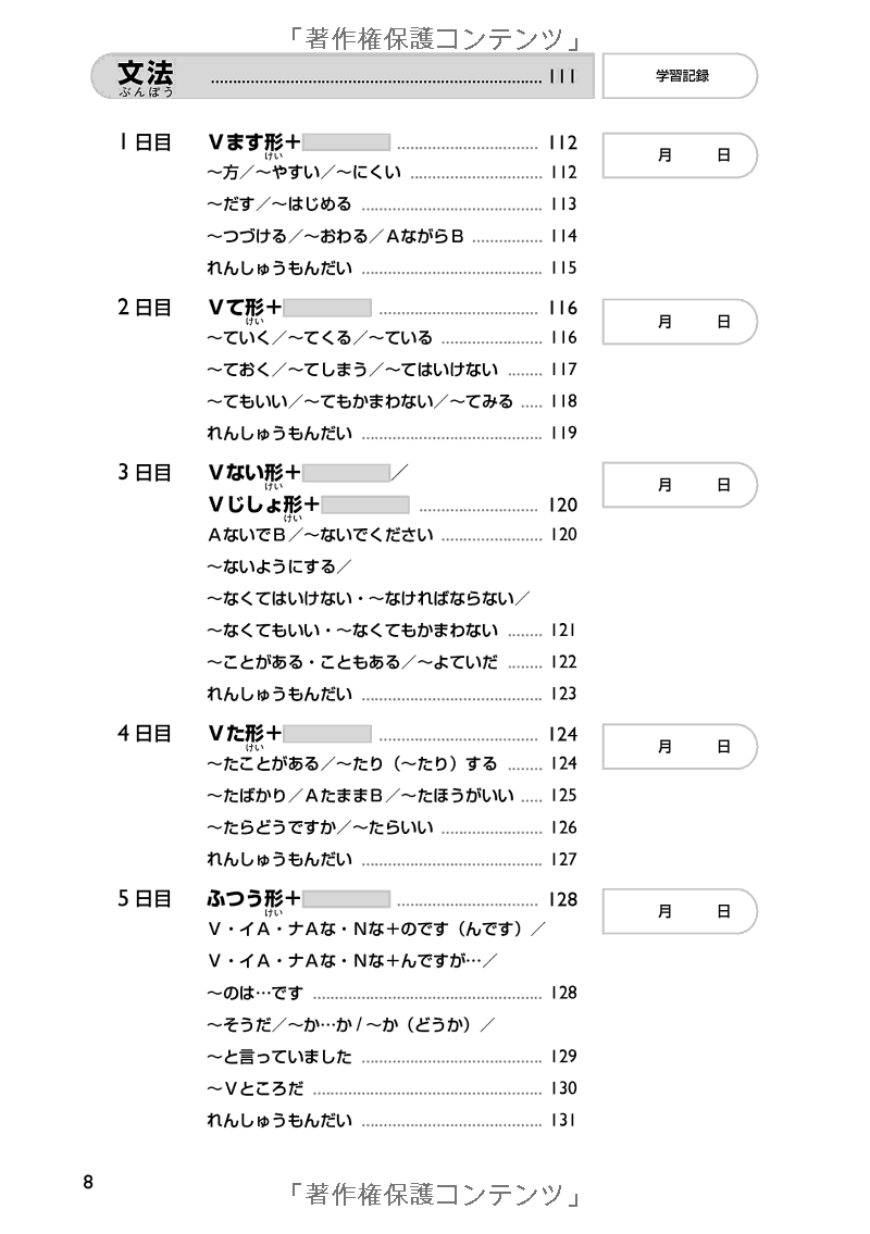日本語能力試験対策n4 漢字・語彙・文法 nihongo nouryoku shiken taisaku n4 kanji goi bunpou 20 nichikan de goukakuryoku o mi ni tsukeru !
