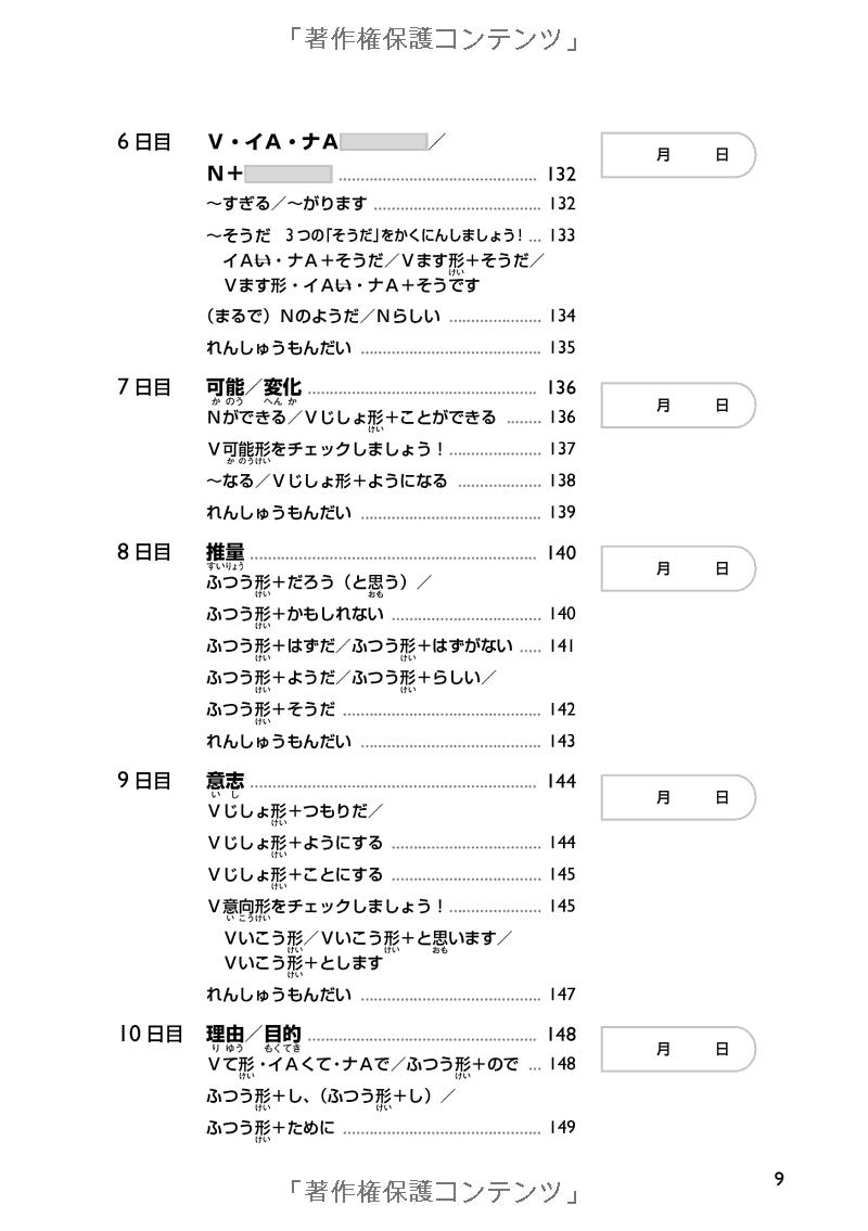 日本語能力試験対策n4 漢字・語彙・文法 nihongo nouryoku shiken taisaku n4 kanji goi bunpou 20 nichikan de goukakuryoku o mi ni tsukeru !