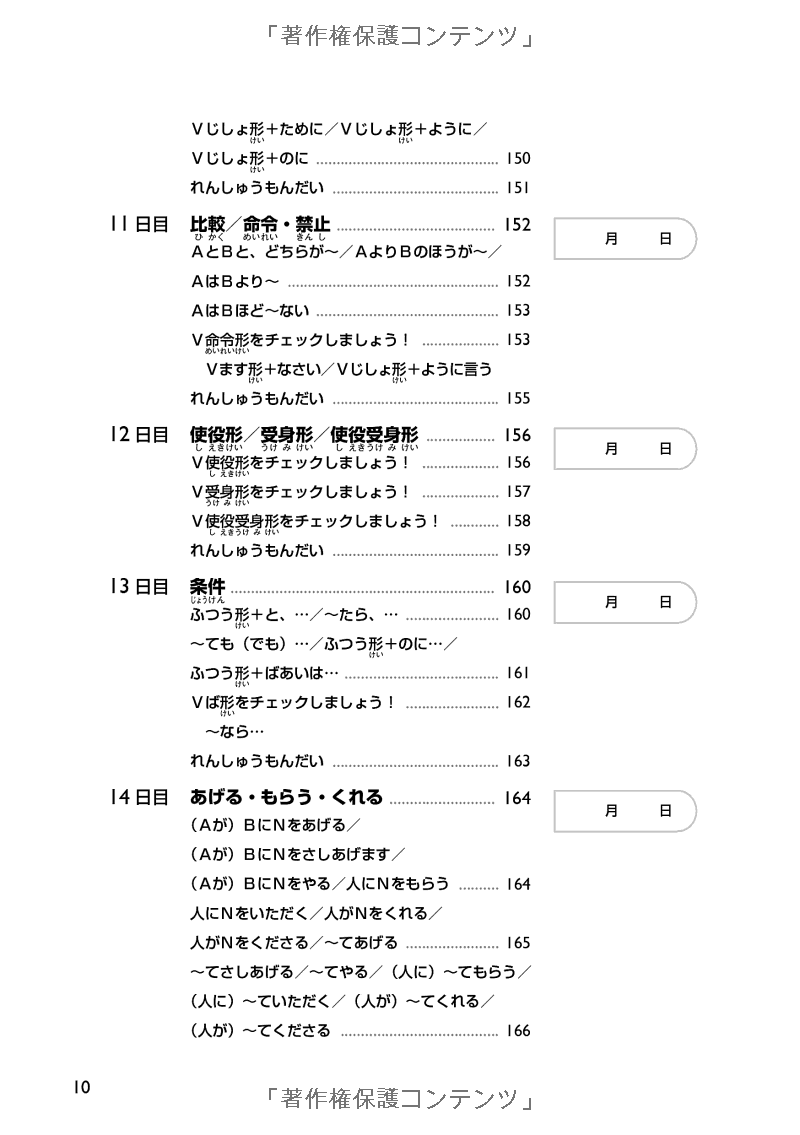 日本語能力試験対策n4 漢字・語彙・文法 nihongo nouryoku shiken taisaku n4 kanji goi bunpou 20 nichikan de goukakuryoku o mi ni tsukeru !
